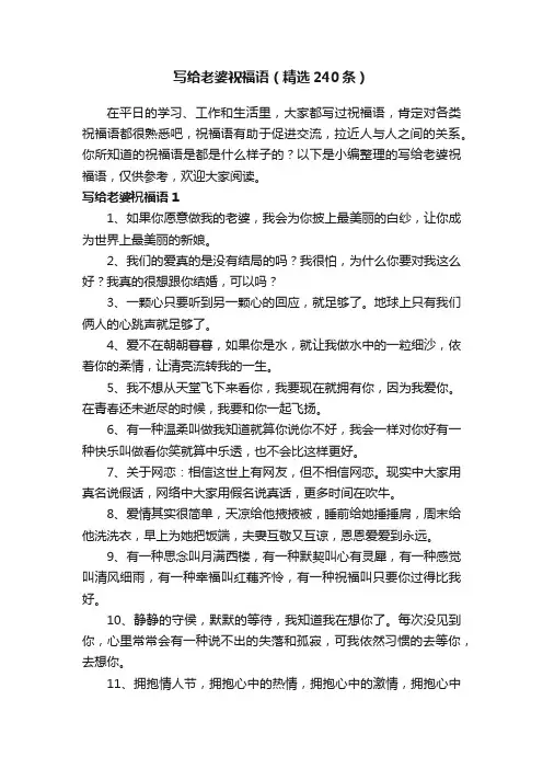 写给老婆祝福语（精选240条）