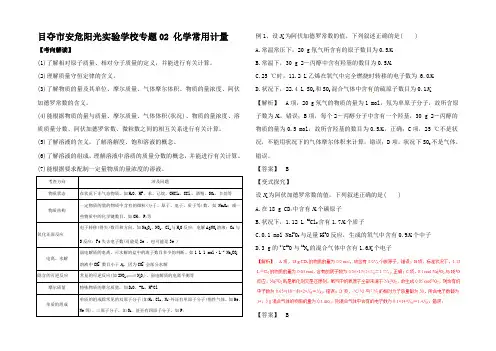 高考化学(考点解读命题热点突破)专题2 化学常用计量试题