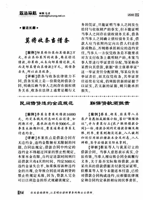 民间借贷违约金应规范