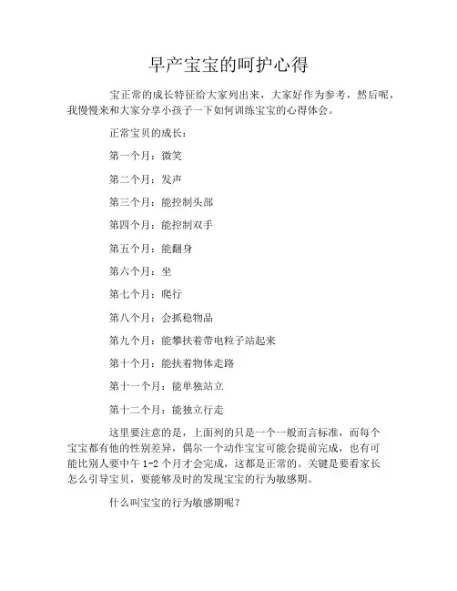 早产宝宝的呵护心得