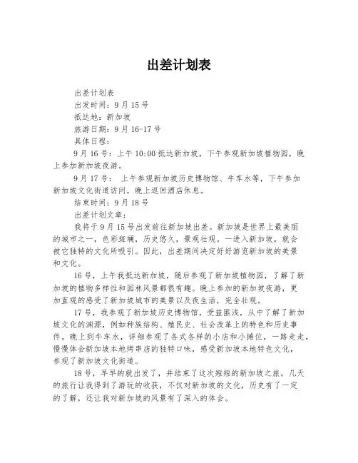 出差计划表 (5)