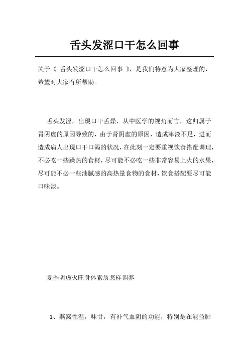 舌头发涩口干怎么回事