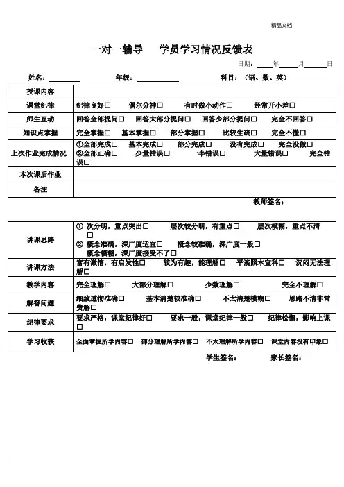 学生学习以及教师教学质量情况反馈表