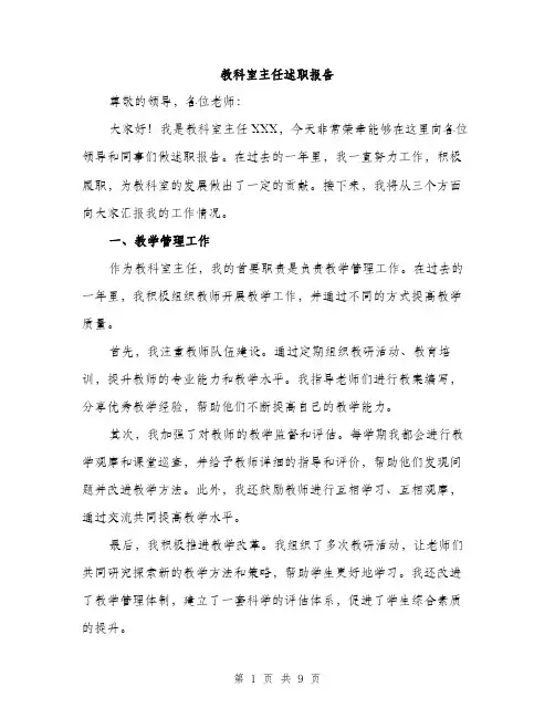 教科室主任述职报告（3篇）
