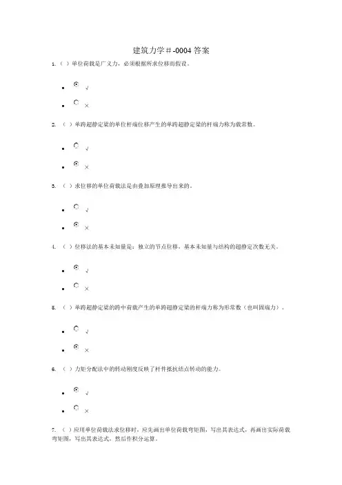 2019年建筑力学-形考4答案.doc
