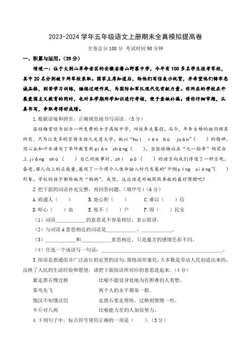 2023-2024学年部编版语文五年级上学期《期末考试题》含答案