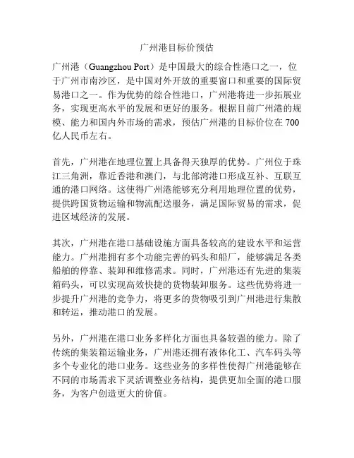 广州港目标价预估