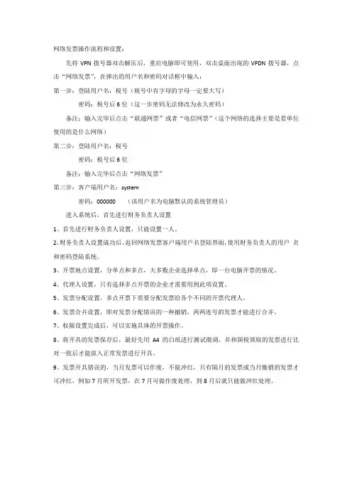 网络发票操作流程和设置