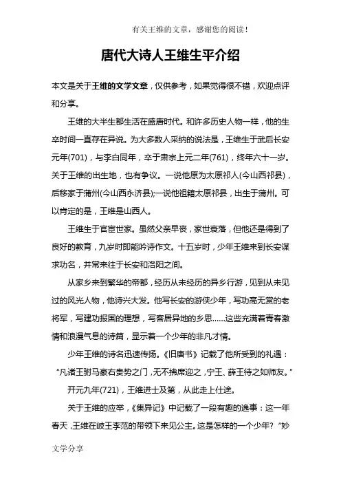 唐代大诗人王维生平介绍