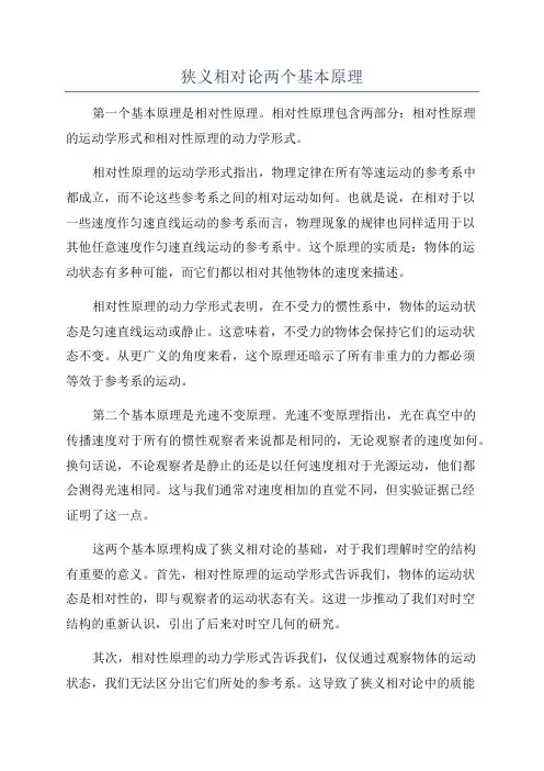 狭义相对论两个基本原理