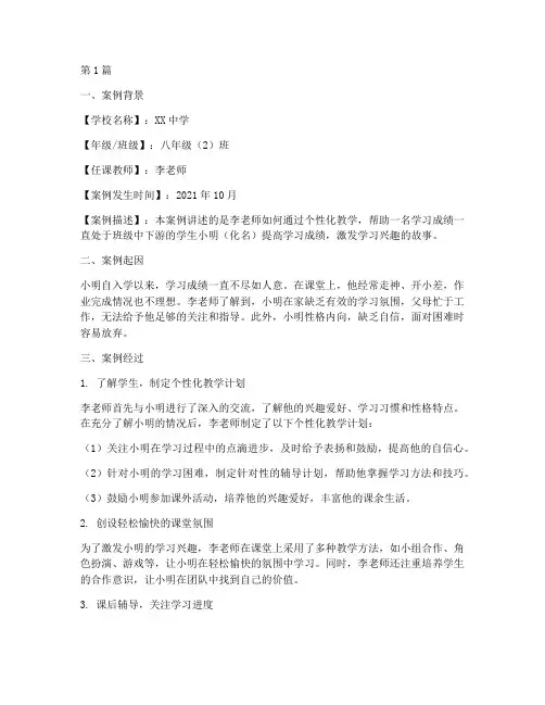 教育典型案例材料模板范文(2篇)