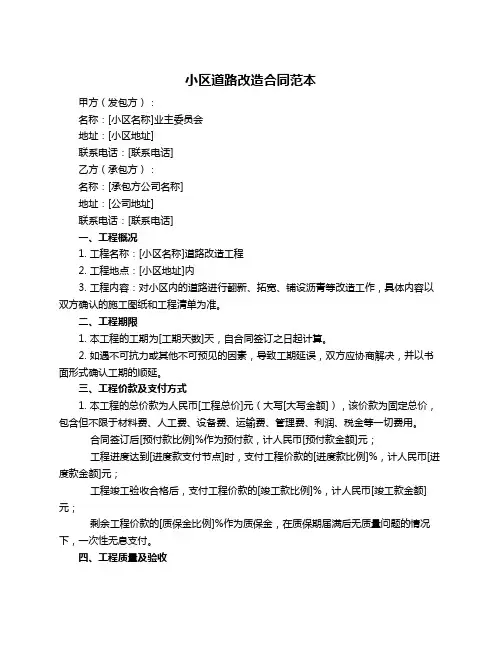 小区道路改造合同范本
