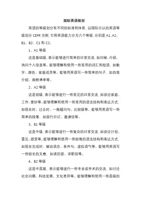国际英语级别