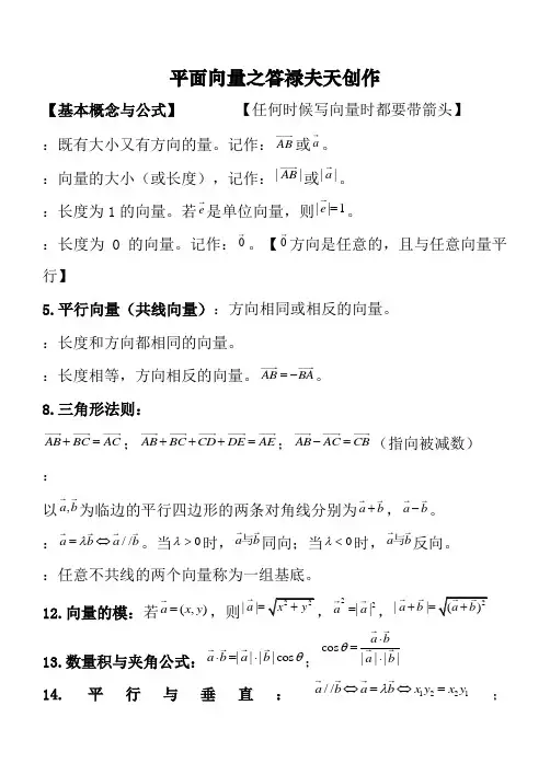 高中数学必修4平面向量典型例题及提高题