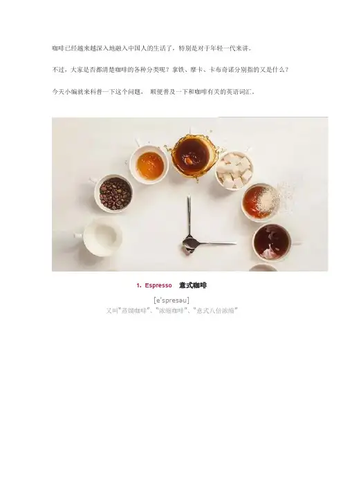 最全咖啡英语总结