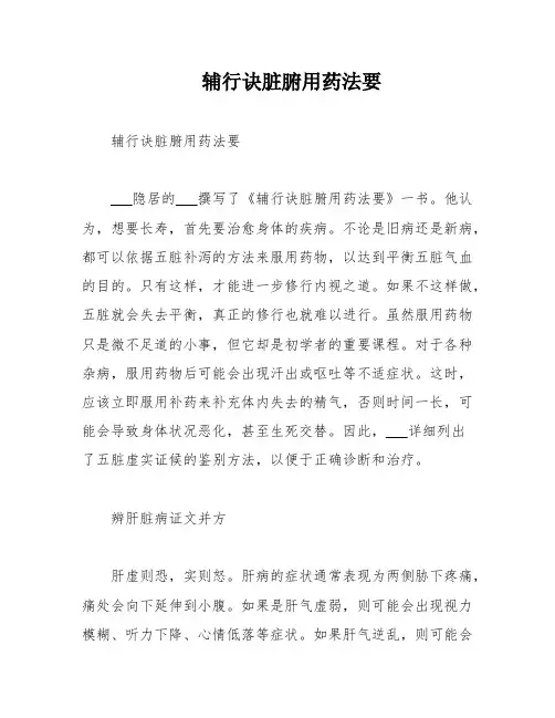 辅行诀脏腑用药法要