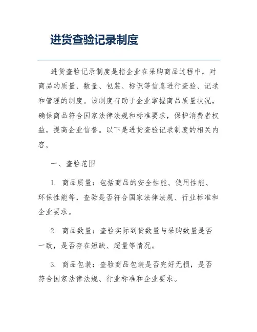进货查验记录制度