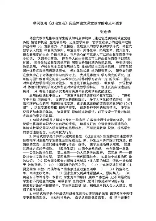 实施体验式课堂教学的意义和要求