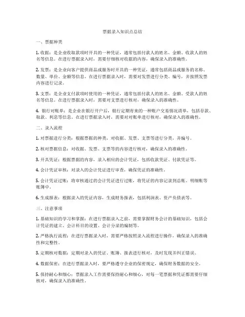 票据录入知识点总结