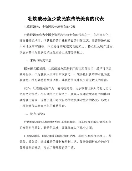 壮族酸汤鱼少数民族传统美食的代表