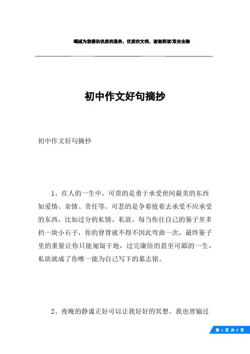 初中作文好句摘抄