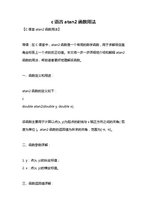 c语言atan2函数用法