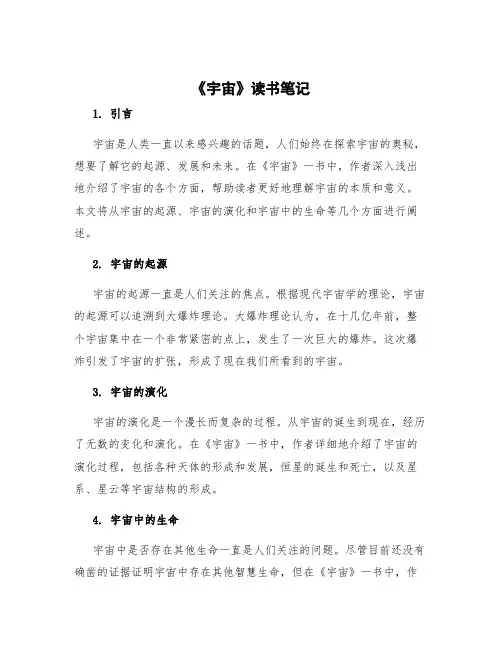 《宇宙》读书笔记