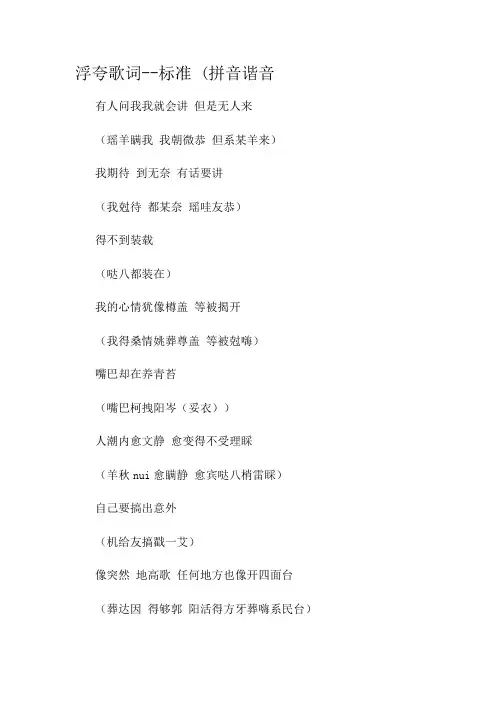 浮夸歌词--标准 (拼音谐音