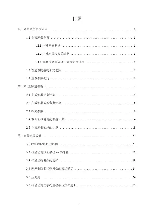毕业设计(论文)-SVW7180DD型桑塔纳轿车主减速器设计