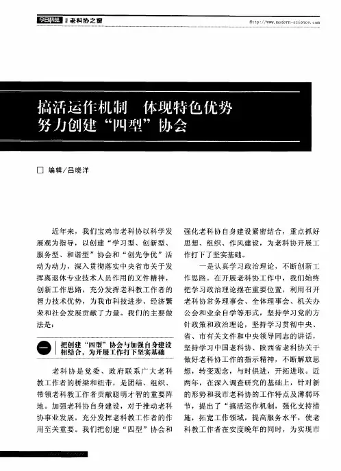 搞活运作机制 体现特色优势努力创建“四型”协会