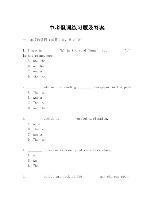 中考冠词练习题及答案