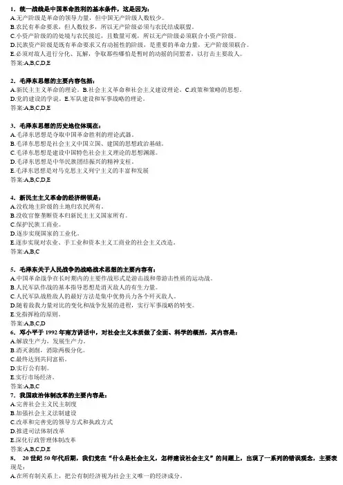 华师期末考——毛邓三练习
