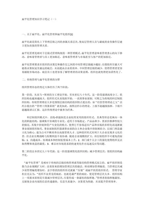 扁平化管理知识学习笔记