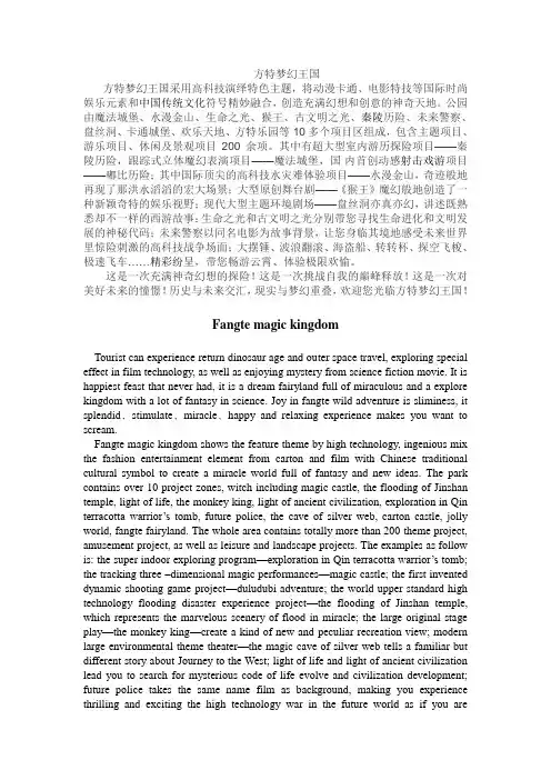 方特梦幻王国景点中英文对照