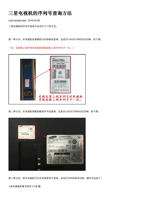 三星电视机的序列号查询方法