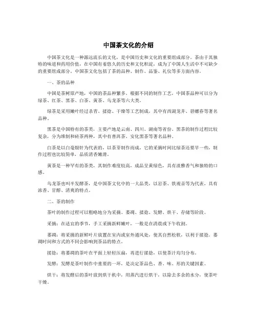 中国茶文化的介绍