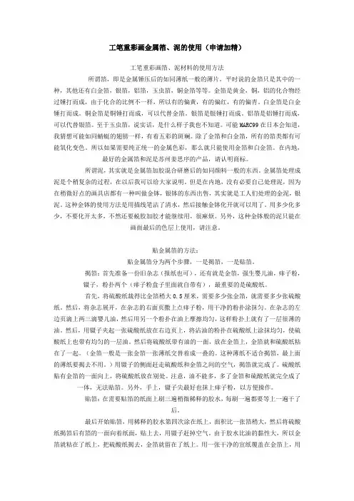 工笔重彩画金属箔
