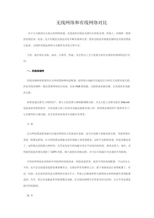 无线网络和有线网络对比
