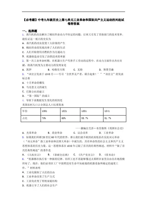 【必考题】中考九年级历史上第七单元工业革命和国际共产主义运动的兴起试卷附答案