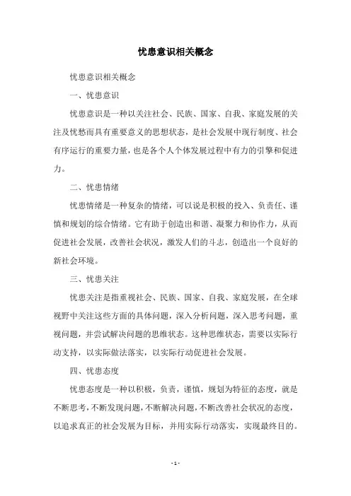 忧患意识相关概念