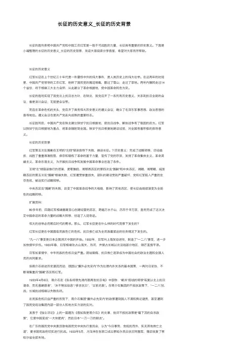 长征的历史意义_长征的历史背景