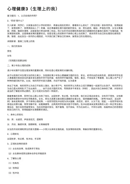 心理健康3（生理上的我）