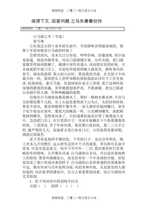 《白马湖之冬》阅读附答案