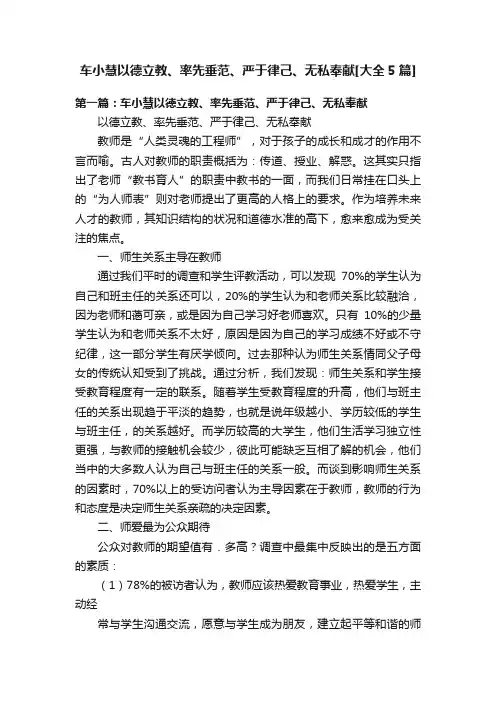车小慧以德立教、率先垂范、严于律己、无私奉献[大全5篇]