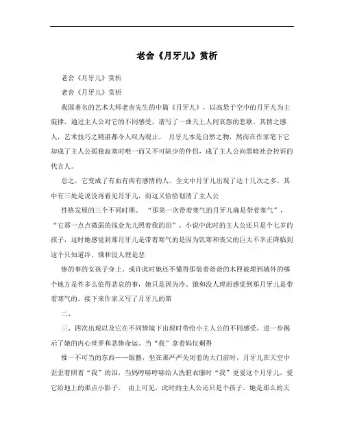老舍《月牙儿》赏析