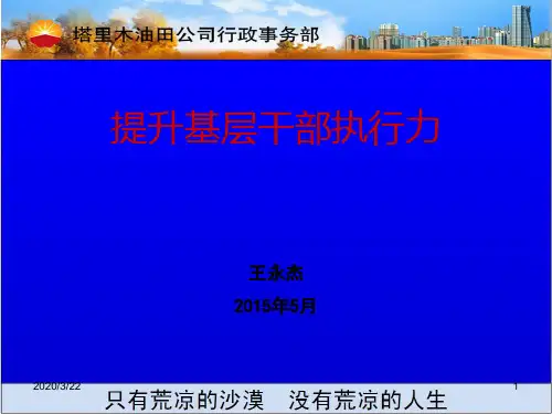 提升执行力——行政事务部PPT课件
