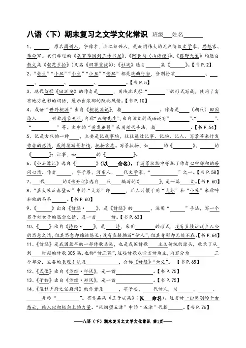 期末复习：文学文化常识+2023—2024学年统编版语文八年级下册