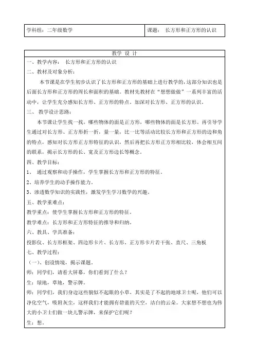 《长方形和正方形的认识》优秀教案