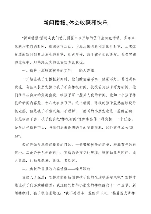 新闻播报,,体会收获和快乐