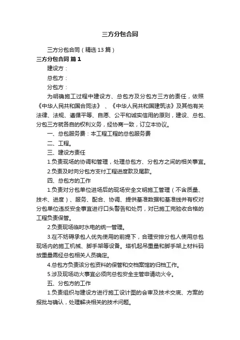 三方分包合同